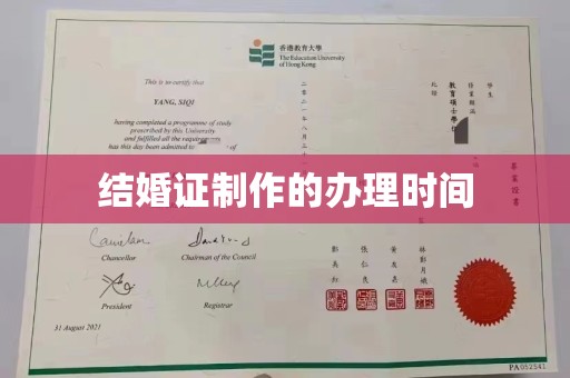 衡山结婚证制作的办理时间